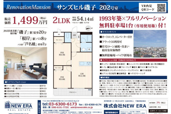 サンズヒル磯子 2号室 New Era Real Estateの公式webサイト